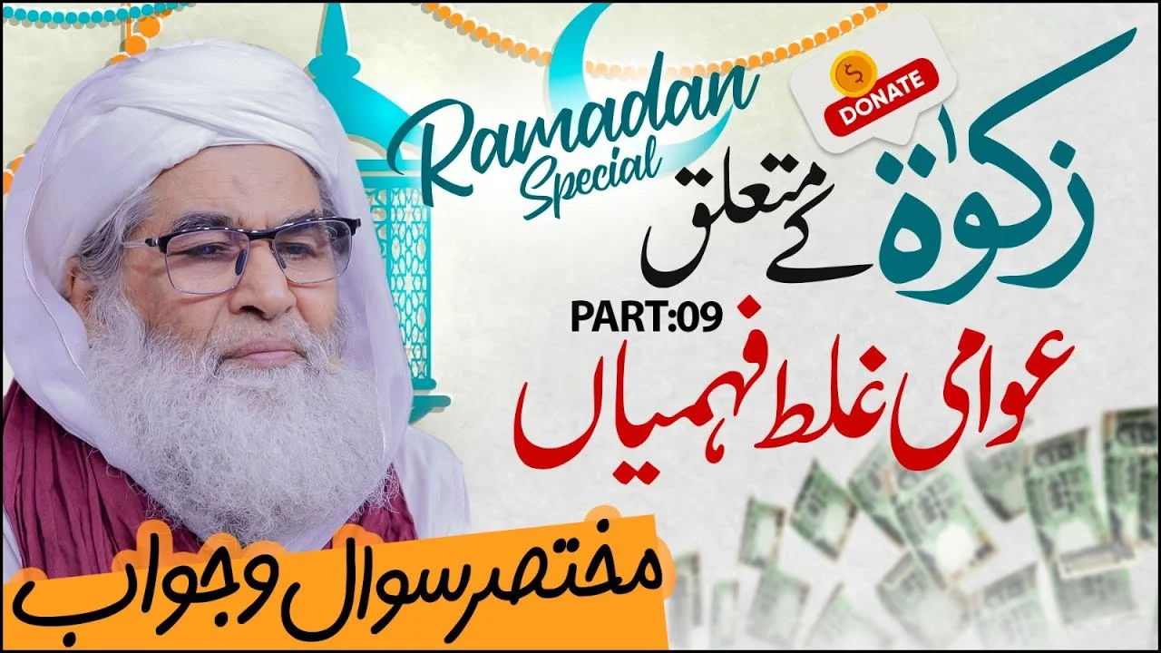 Kin Rishtadar Ko Zakat Dena Jaiz Hy | Zakat Ke Masail | Ramzan Special | Zakat Kab Farz Hoti Hai?